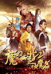 The Magic Journey to the West 2: Conquering the Demons (2017)