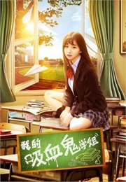 My Vampire School Sister (2017)