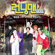 Running Man 2018