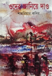 ওদের জানিয়ে দাও (Shahriar Kabir)