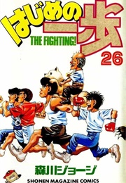 Hajime No Ippo Volume 26 (George Morikawa)