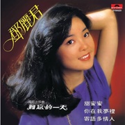 甜蜜蜜 - Teresa Teng