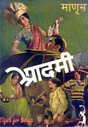 Aadmi (1939)