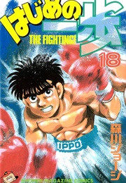 Hajime No Ippo Volume 18 (George Morikawa)