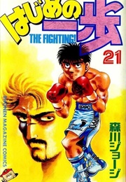 Hajime No Ippo Volume 21 (George Morikawa)