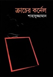 ক্রাচের কর্নেল (Shahaduz Zaman)