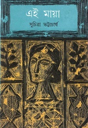 এই মায়া (Suchitra Bhattacharya)