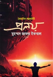 প্রলয় (Muhammed Zafar Iqbal)