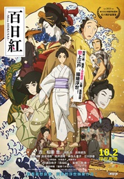 Miss Hokusai (2015)