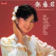 月亮代表我的心 - Teresa Teng