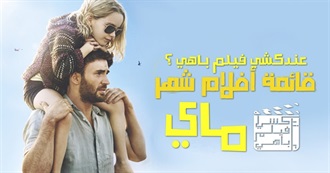 عندكشي فيلم باهي (29) ؟