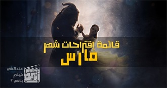 عندكشي فيلم باهي (27) ؟