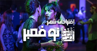 عندكشي فيلم باهي (35) ؟