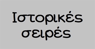 Ιστορικές Σειρές Με Ελληνικούς Υπότιτλους - 2021 (Historical Series With Greek Subtitles)